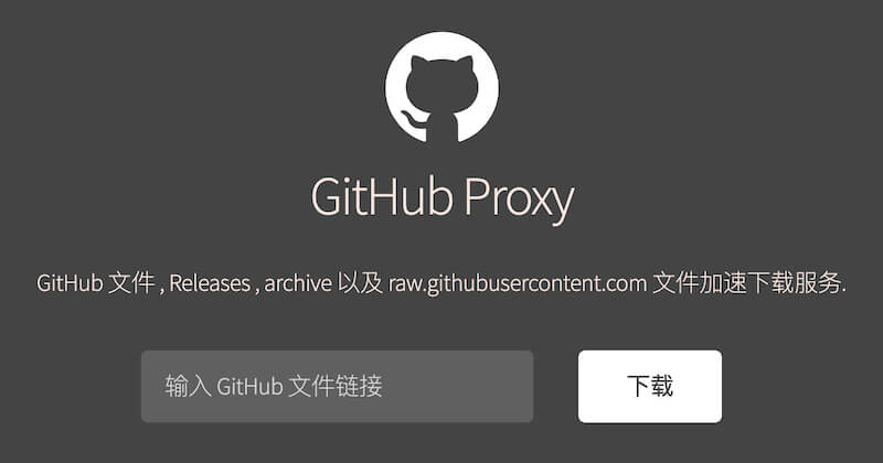 GitHub Proxy 代理加速